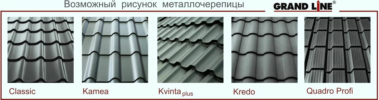Названия металлочерепицы для крыши фото цены Купить Металлочерепицу В Твери - Цена 390 Рублей (GRAND LINE)