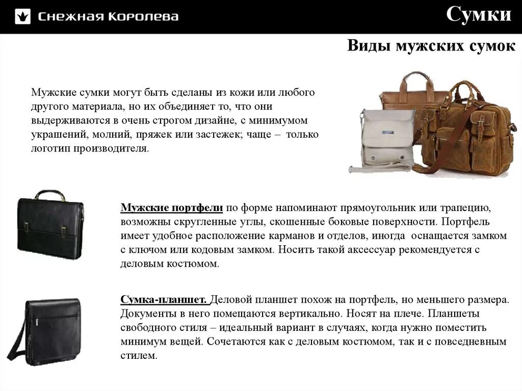 Названия мужских сумок с фото Снежная королева сумки мужские Dzeni.ru
