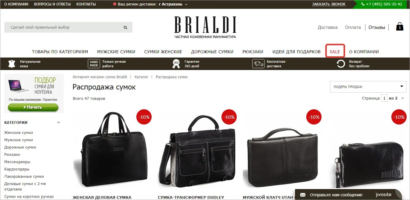 Названия мужских сумок с фото Промокоды Brialdi на Август - Сентябрь 2024