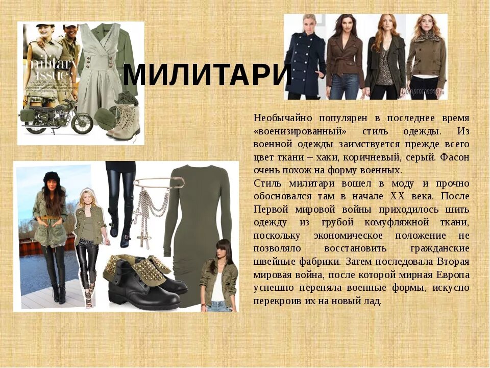Названия одежды фото и описание Стили женской одежды - названия, фото и описания