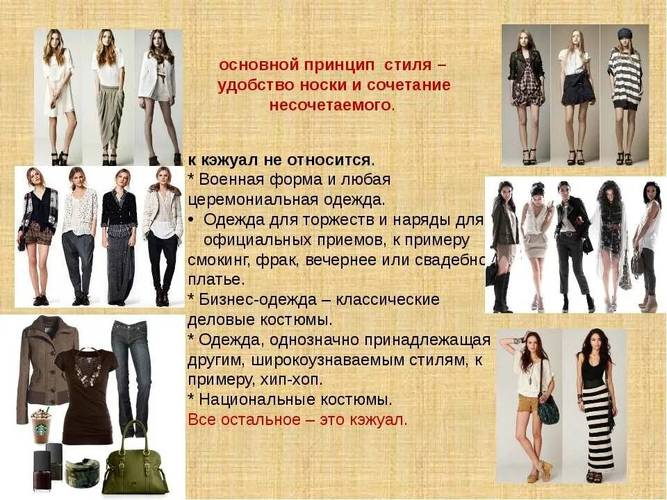 Названия одежды фото и описание Стиль одежды как называется - CoffeePapa.ru