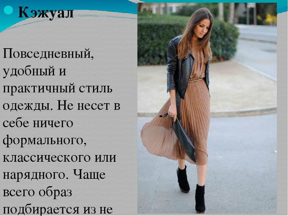Названия одежды фото и описание Стиль одежды как называется - CoffeePapa.ru