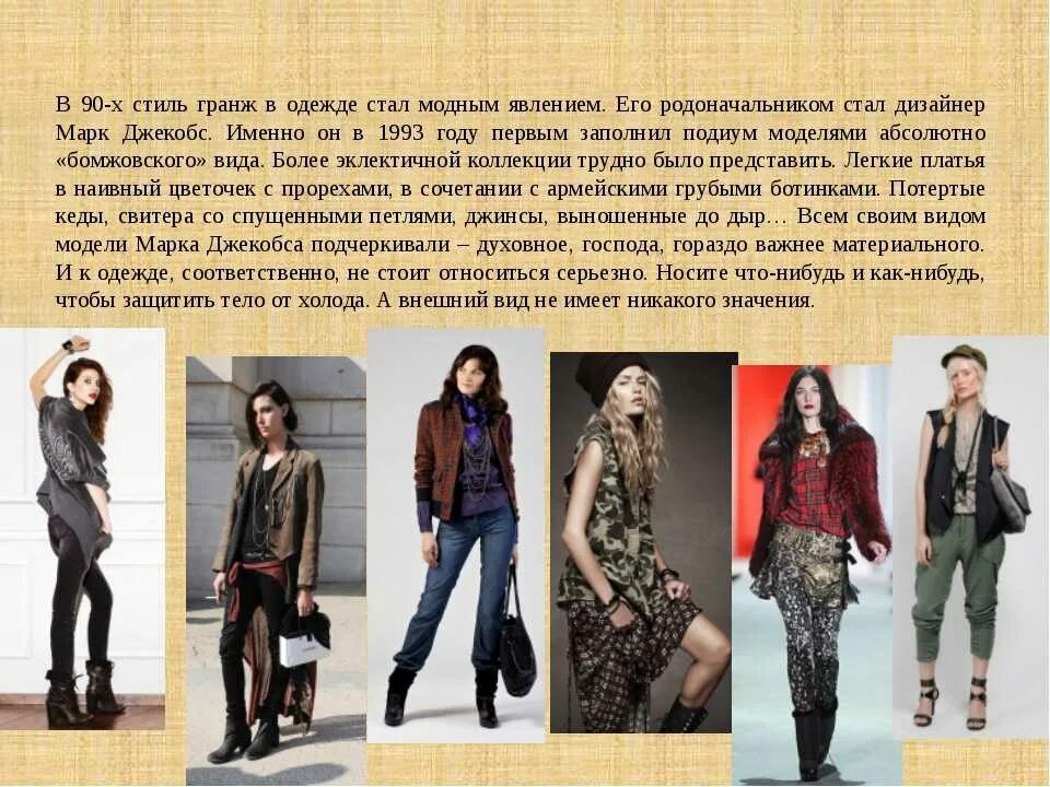 Названия одежды фото и описание Картинки ПЕРЕЧИСЛИТЕ СТИЛИ ОДЕЖДЫ