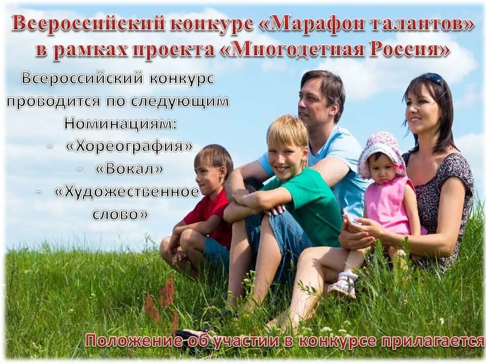 Названия проектов для многодетных семей отхы фото Приглашаем принять участие во Всероссийском конкурсе "Марафон талантов" в рамках