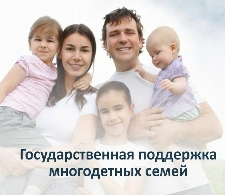 Названия проектов для многодетных семей отхы фото Прокурор разъясняет