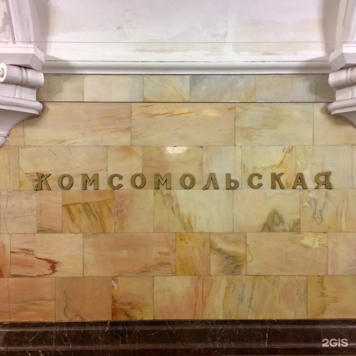 Названия станций метро фото Станция метро Комсомольская, Кольцевая линия в Москве - 2ГИС