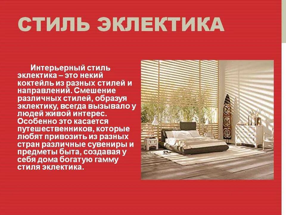 Названия стилей интерьера с фото и описанием Стили дизайна интерьера названия фото - DelaDom.ru