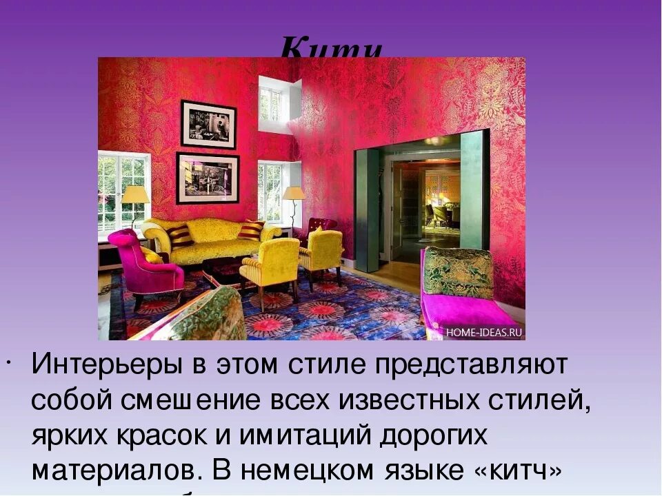 Названия стилей интерьера с фото и описанием Стили дизайна интерьера названия фото - DelaDom.ru