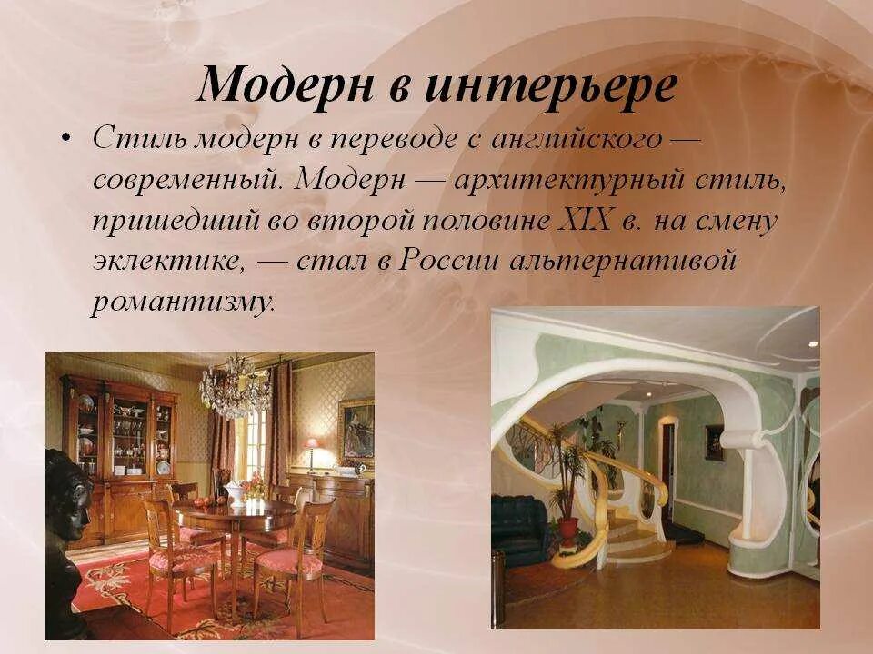 Названия стилей интерьера с фото и описанием Модерн черты стиля - CormanStroy.ru