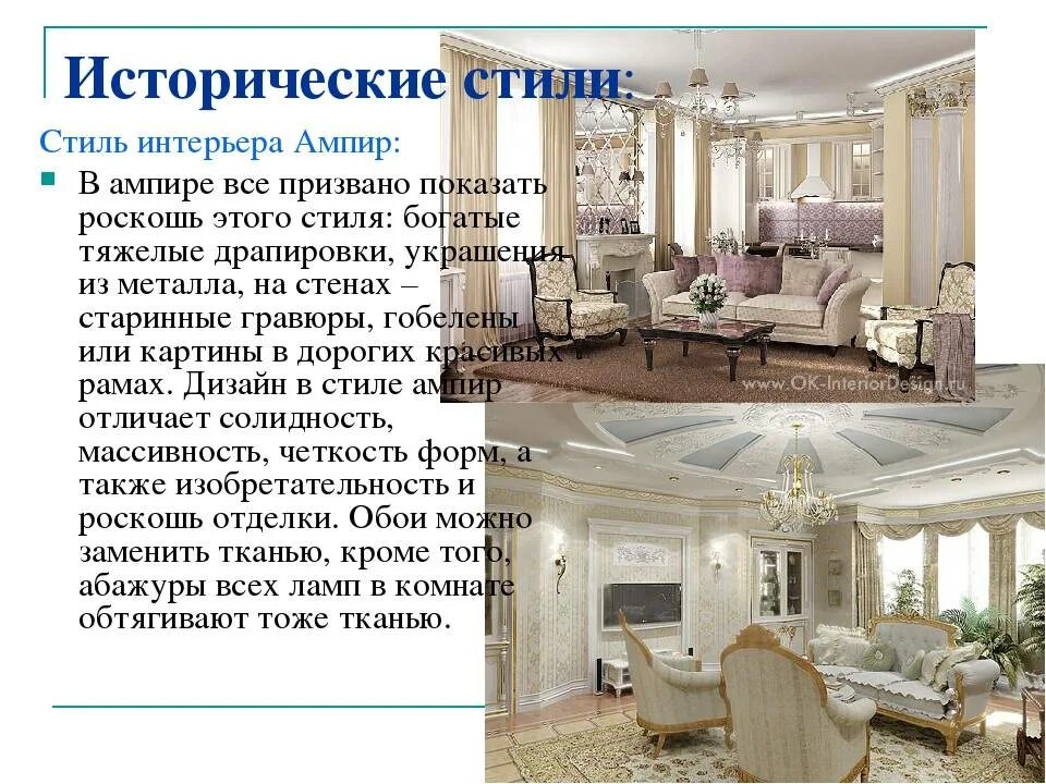 Названия стилей интерьера с фото и описанием Какие стили дизайна интерьера бывают фото - DelaDom.ru