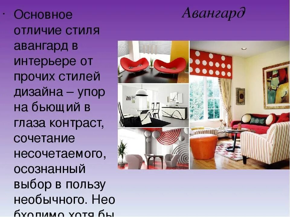 Названия стилей интерьера с фото и описанием Какие бывают стили интерьера - описание и фото