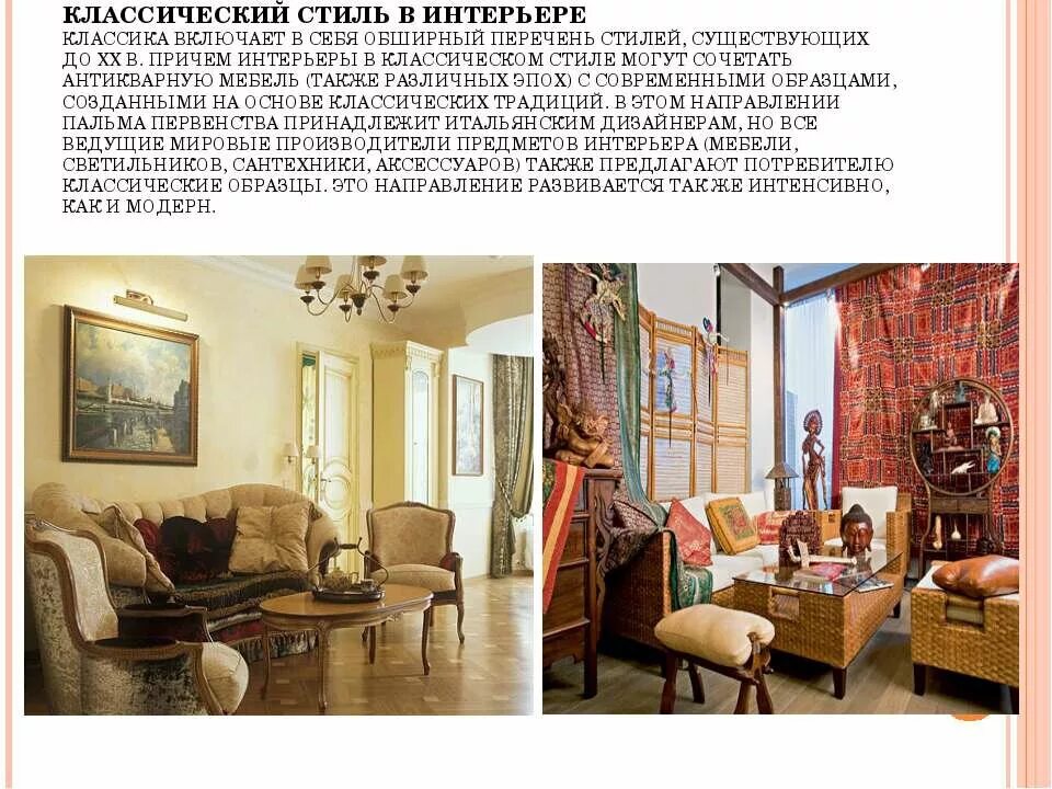 Названия стилей интерьера с фото и описанием Стили дизайна интерьера названия фото - DelaDom.ru