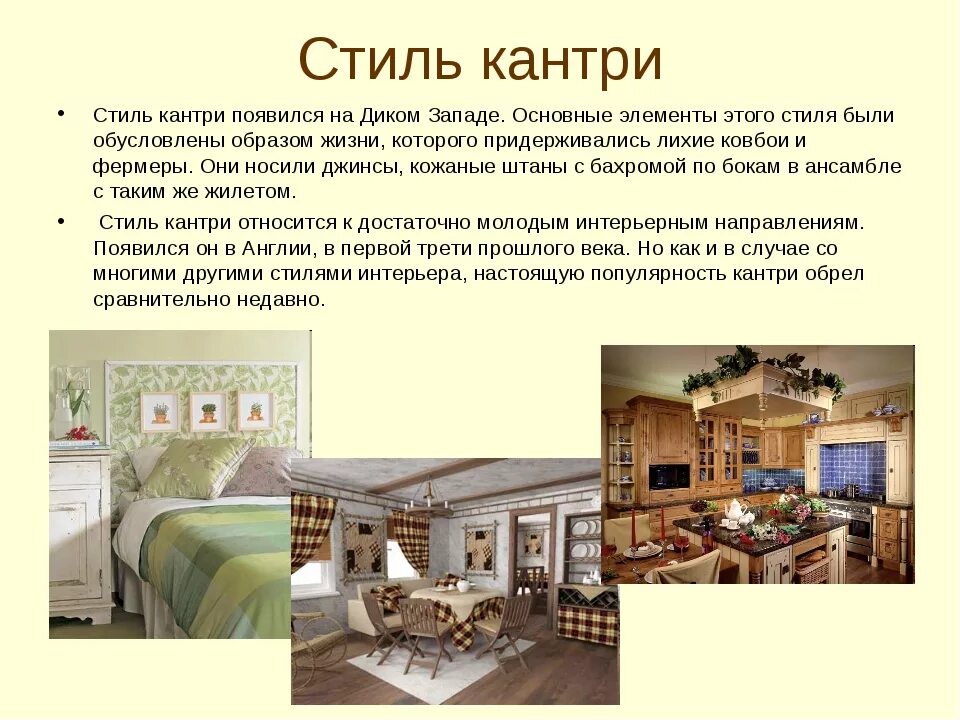 Названия стилей интерьера с фото и описанием Картинки СТИЛИ ИНТЕРЬЕРА КРАТКО
