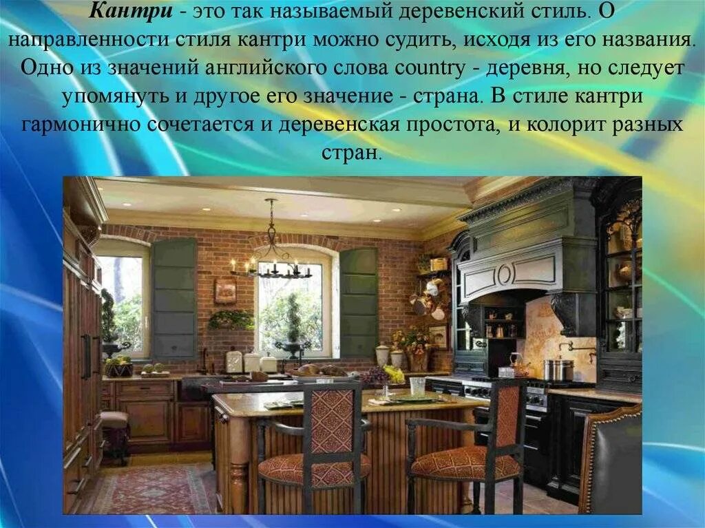 Названия стилей интерьера с фото и описанием Описание кухни фото - DelaDom.ru