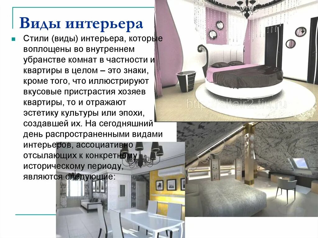 Названия стилей интерьера с фото и описанием Картинки СТИЛИ ДИЗАЙНА ОПИСАНИЕ