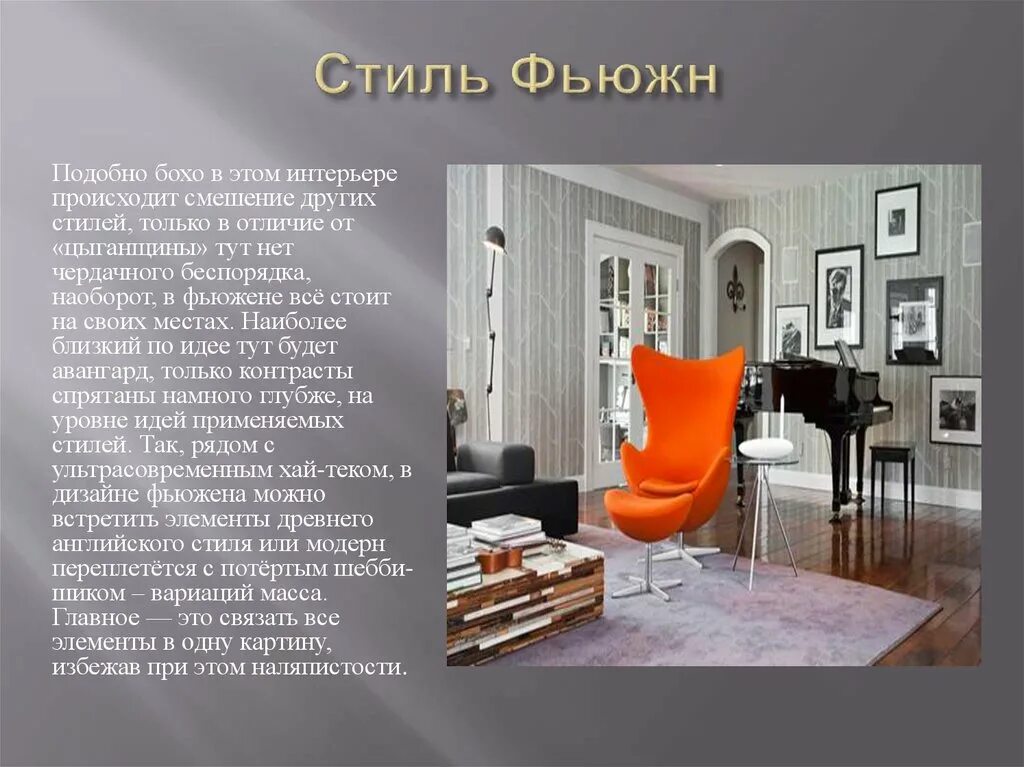 Названия стилей интерьера с фото и описанием Стили интерьера список стилей - Дом Мебели.ру