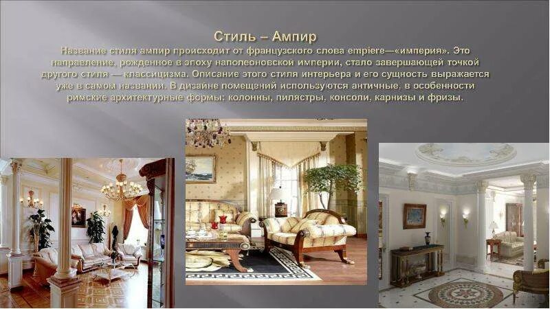 Названия стилей интерьера с фото и описанием Стили в дизайне интерьеров - презентация, доклад, проект скачать