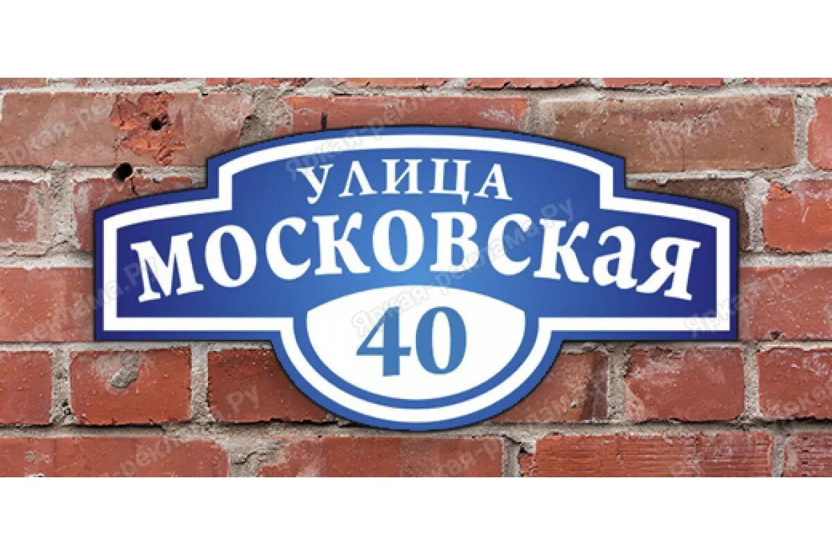 Названия улиц фото Табличка с названием улицы - купить в Ставрополе, цена
