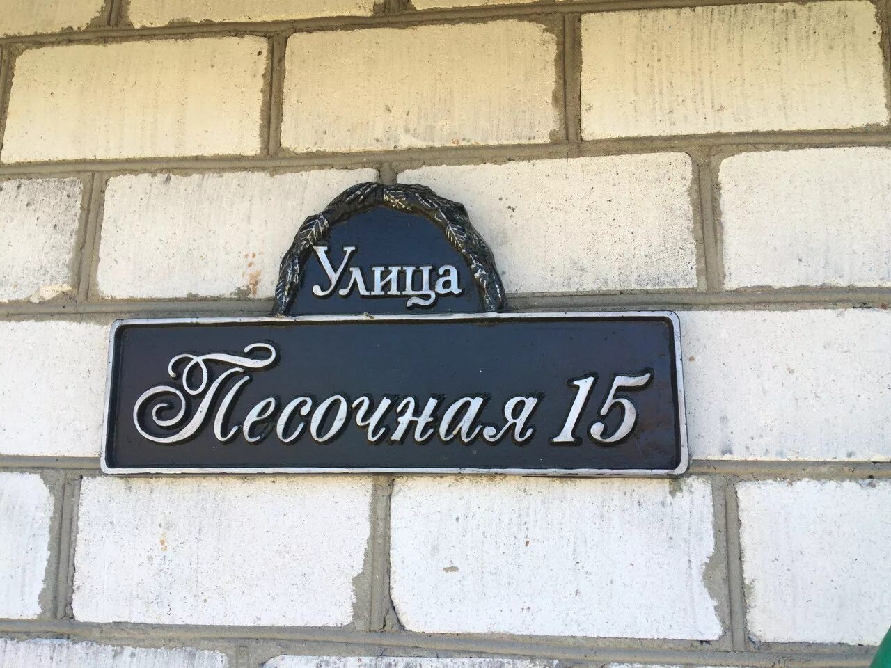 Названия улиц фото Адреса домов название