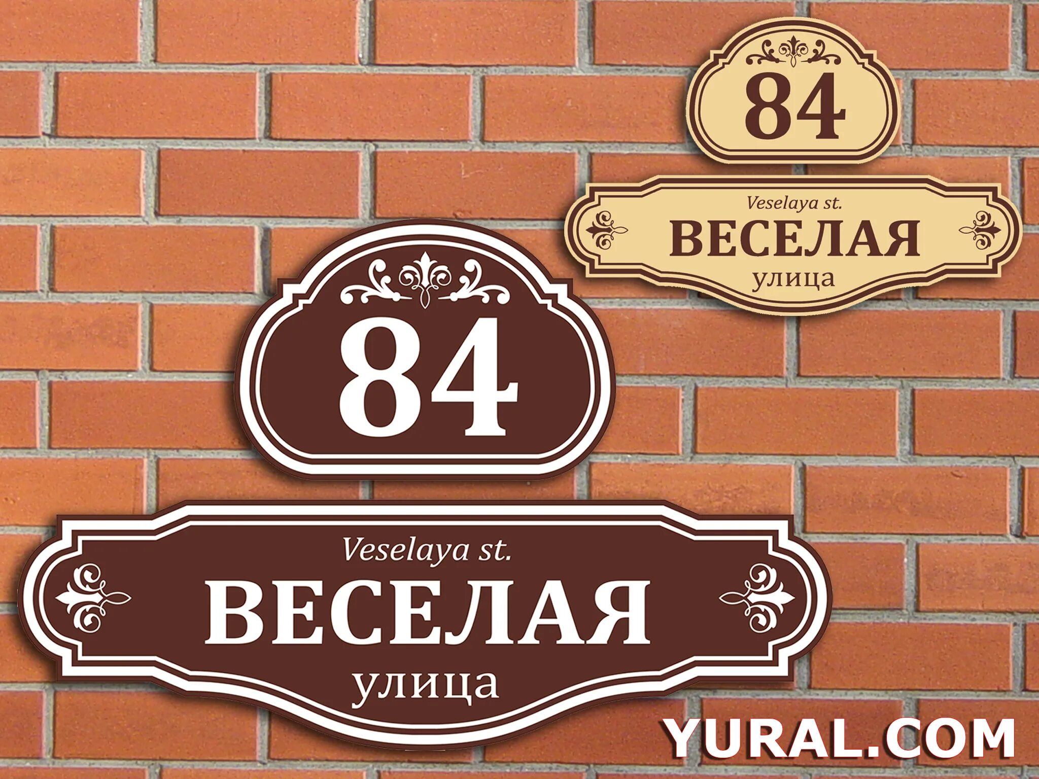 Названия улицы и номер фото Таблички адресные Юрал Сервис Плюс