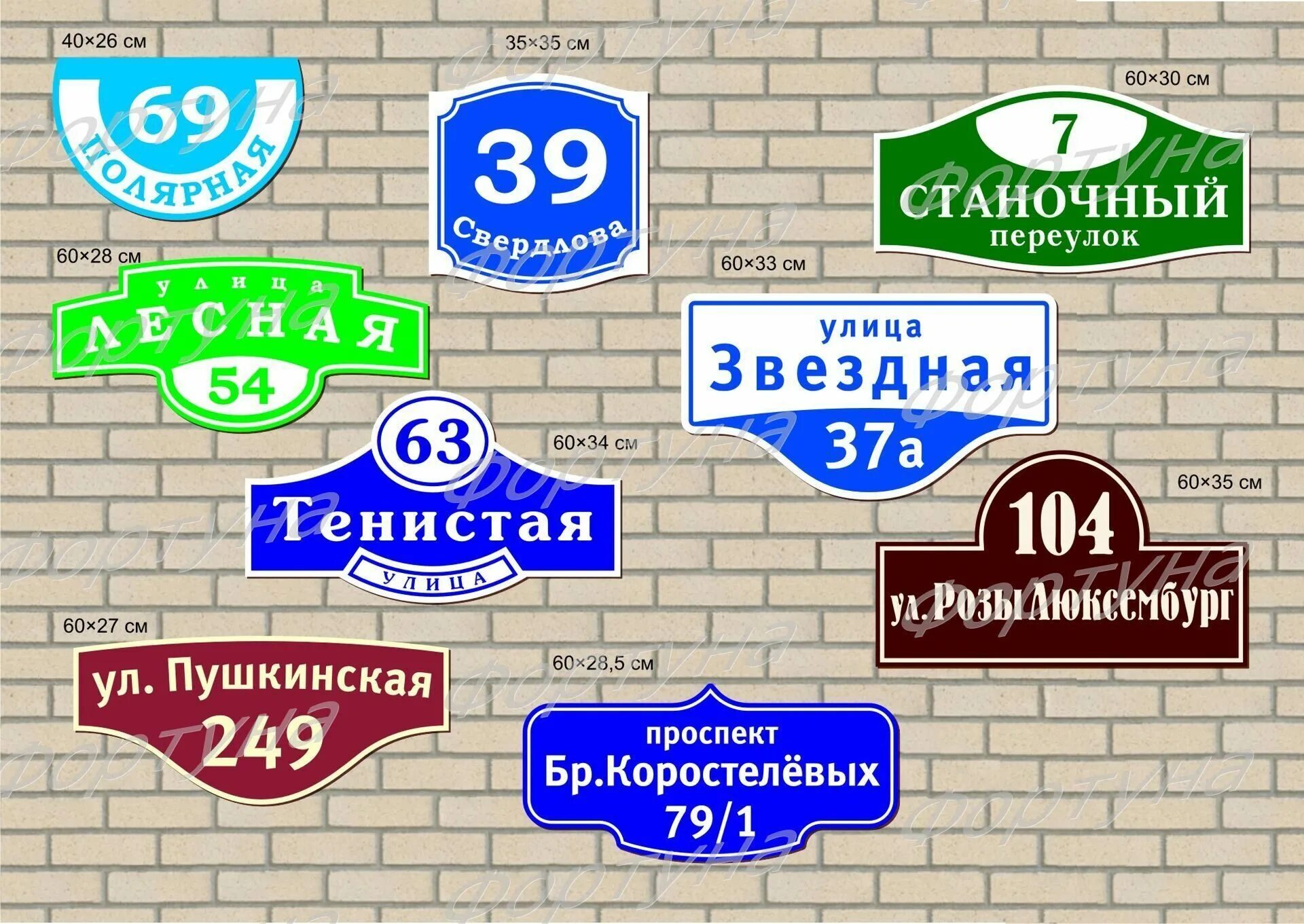 Названия улицы и номер фото аншлаги фигурные на дом Изготовление табличек в Оренбурге, адресные таблички, оф