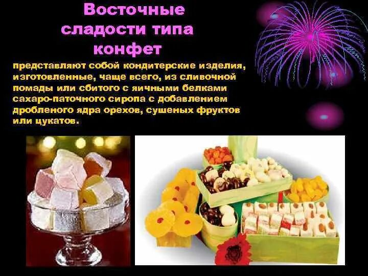 Названия восточных сладостей с фото и описанием Восточные сладости типа