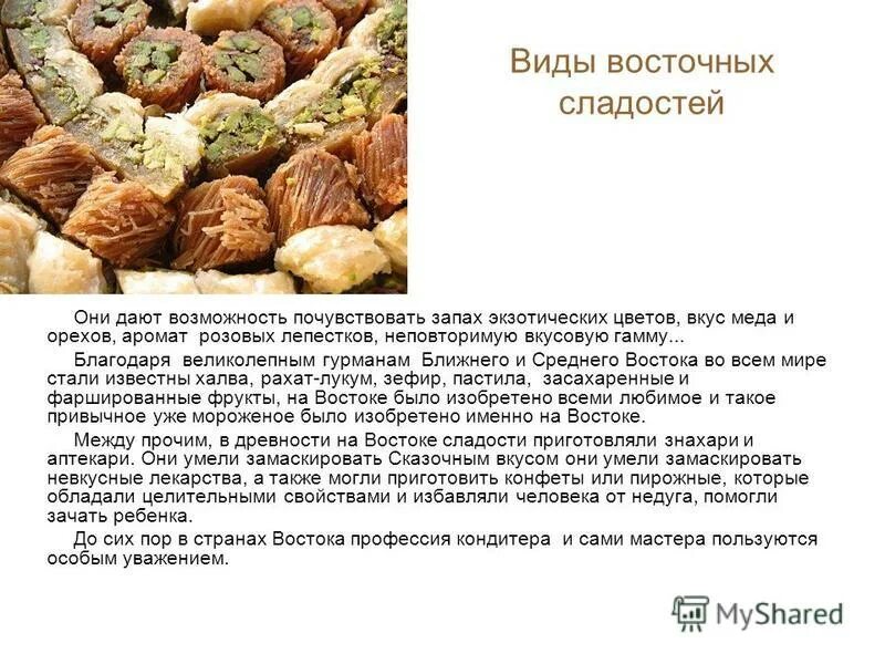 Названия восточных сладостей с фото и описанием Восточные сладости названия список Foto-Leto.ru
