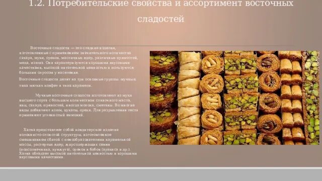 Названия восточных сладостей с фото и описанием Товароведение "Халва и восточные сладости"