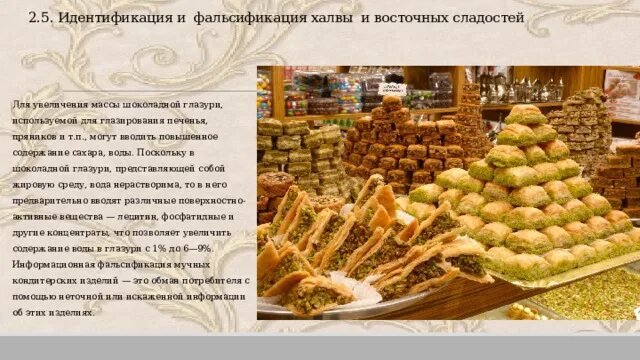 Названия восточных сладостей с фото и описанием Товароведение "Халва и восточные сладости"