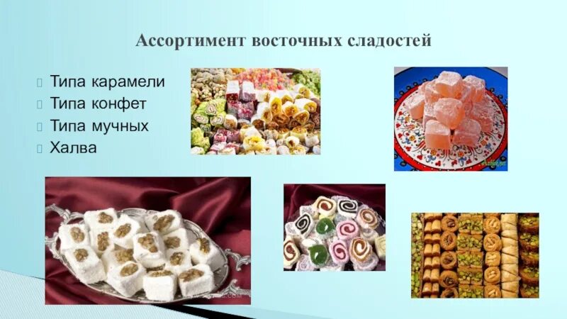 Названия восточных сладостей с фото и описанием Восточные названия CoffMachines.ru