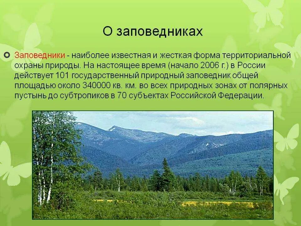 Названия заповедников фото Размеры заповедников - найдено 81 картинок