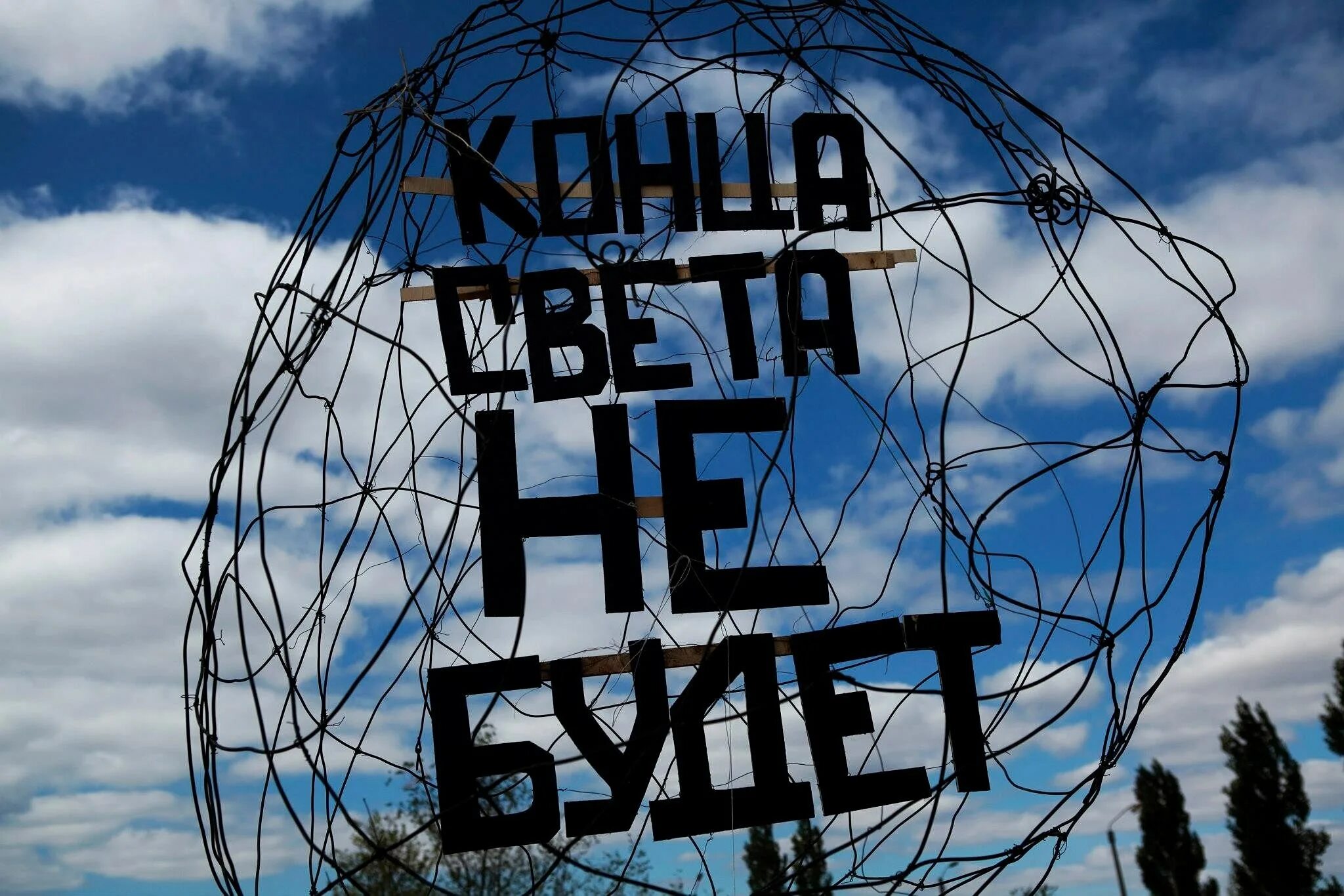 Не будет света фото Конец света в инсталляциях