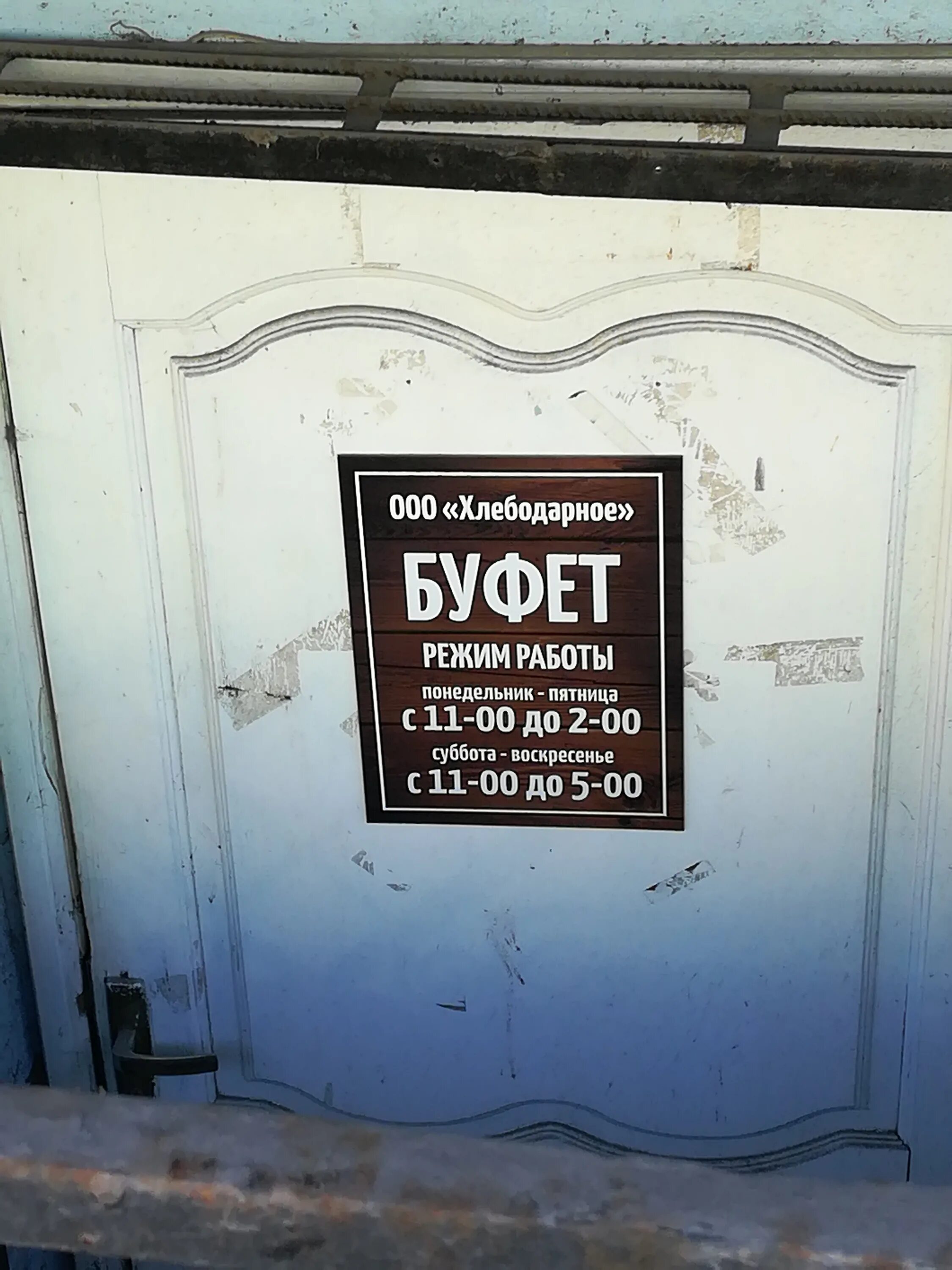 Не буфет просп дзержинского 229 фото Больше не работает: Буфет Хлебодарное, быстрое питание, Псков, Октябрьский просп