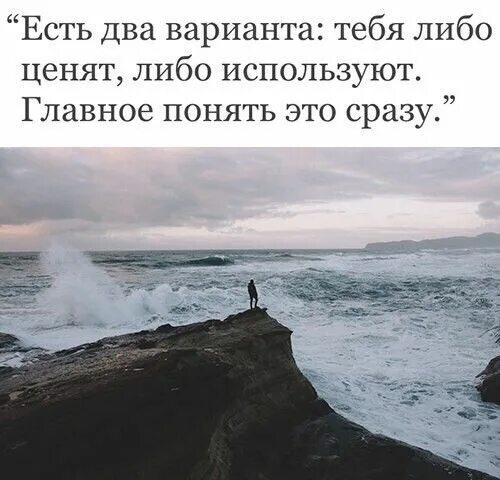 Не быть использованным фото Pin by vol_lna on Цитаты Outdoor, Beach, Coastline
