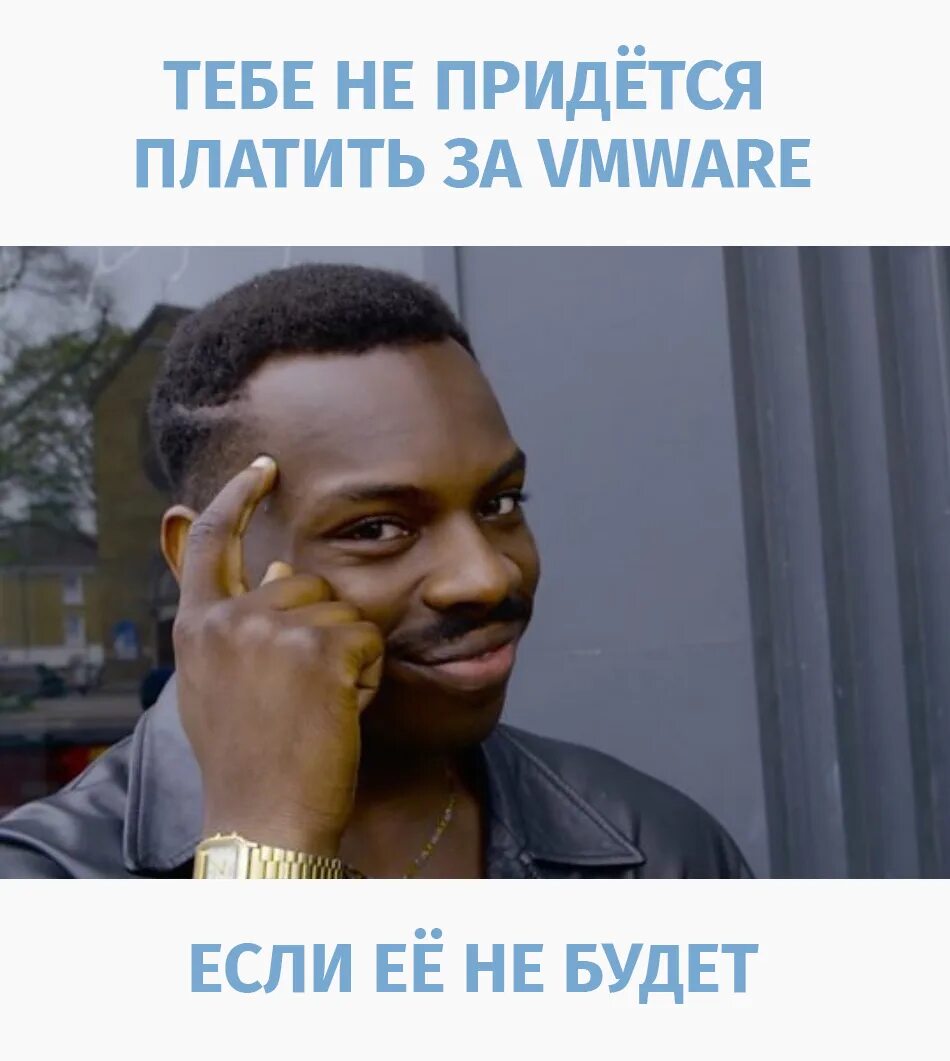Не быть использованным фото Снижаем затраты и риски: преимущества перехода с VMware на OpenStack / Хабр
