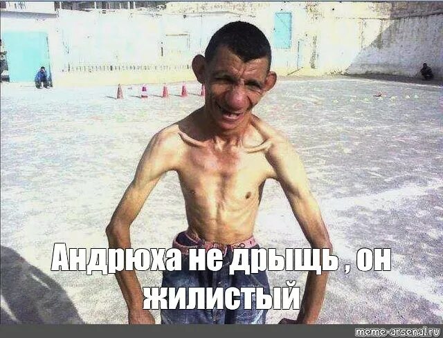 Не для куриц мама орла растила фото Meme: "Андрюха не дрыщь , он жилистый" - All Templates - Meme-arsenal.com