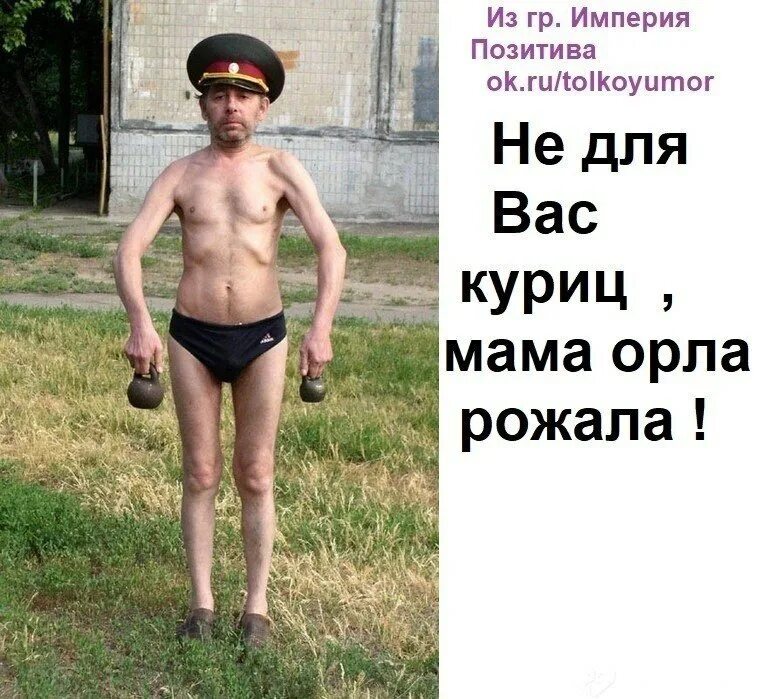Не для куриц мать орла растила фото Когда меня мама рожала, вся милиция дрожала ! Я Люблю Тебя Фотострана Пост № 160