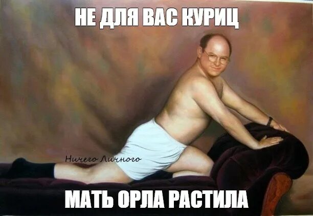 Не для куриц орла растила фото Meme: "НЕ ДЛЯ ВАС КУРИЦ МАТЬ ОРЛА РАСТИЛА" - All Templates - Meme-arsenal.com
