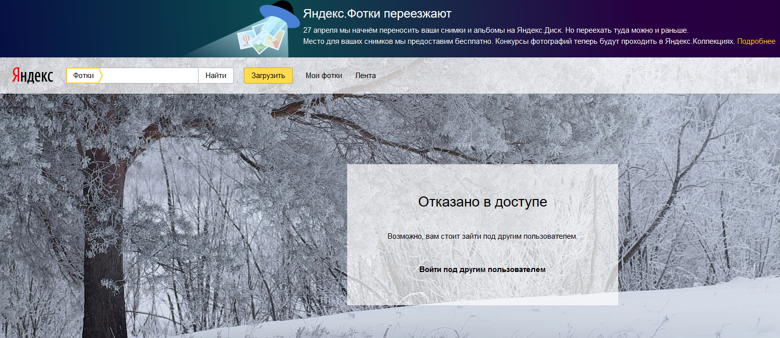 Не грузятся фото на яндекс диск Сервис Яндекс.Фотки закрывается forNote.net