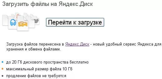 Не грузятся фото на яндекс диск Яндекс.Диск вместо Яндекс.Народ - Drevodelatel.ru