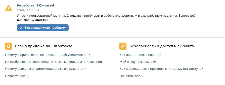 Не грузятся фото в вк сегодня Пользователи "ВКонтакте" жалуются на массовый сбой 16.01.2024 Великий Новгород -