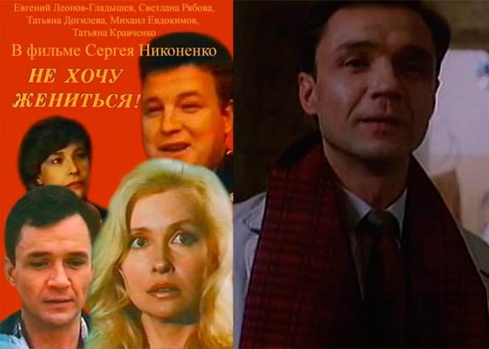 Не хочу жениться актеры и роли фото Фильм "Не хочу жениться!" (1993) - сюжет, актеры и роли, кадры из фильма