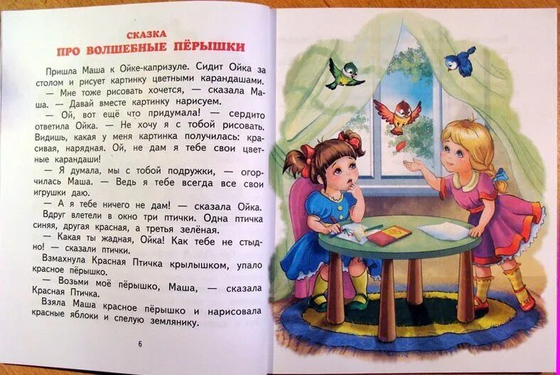 Не картинки короткие сказки про волшебство фото 9785488030206, 9789851804197 Сказки про Машу и Ойку