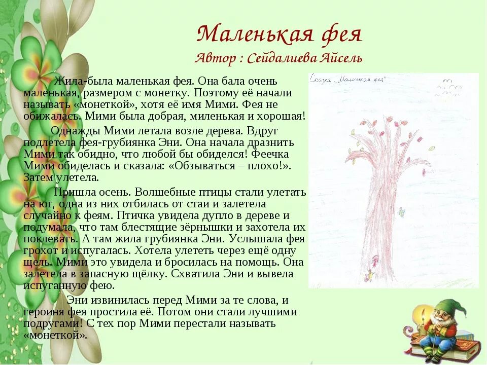 Не картинки короткие сказки про волшебство фото Картинки СКАЗКИ ПРИДУМАННЫЕ ЛЮДЬМИ