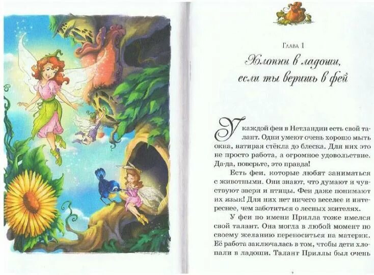 Не картинки короткие сказки про волшебство фото Книга: "Фея. Прилла и Исчезающие Феи: Сказочная повесть". Купить книгу, читать р