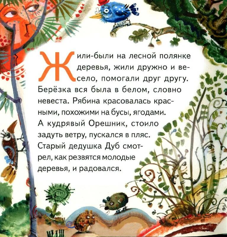 Не картинки короткие сказки про волшебство фото Иллюстрация 2 из 11 для Сказка о Елочке и ее друзьях - Полина Орлова Лабиринт - 