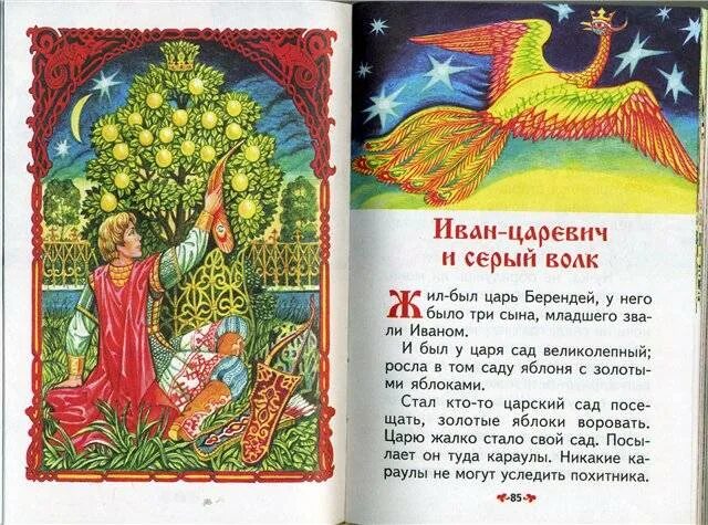Не картинки короткие сказки про волшебство фото Небольшие волшебные сказки 5 класс: найдено 90 изображений