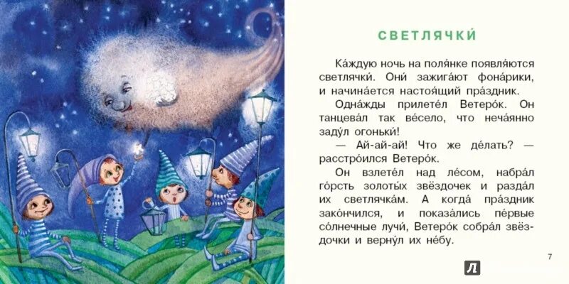 Не картинки короткие сказки про волшебство фото Книга: "Сказки волшебного леса" - Наталья Карпова. Купить книгу, читать рецензии