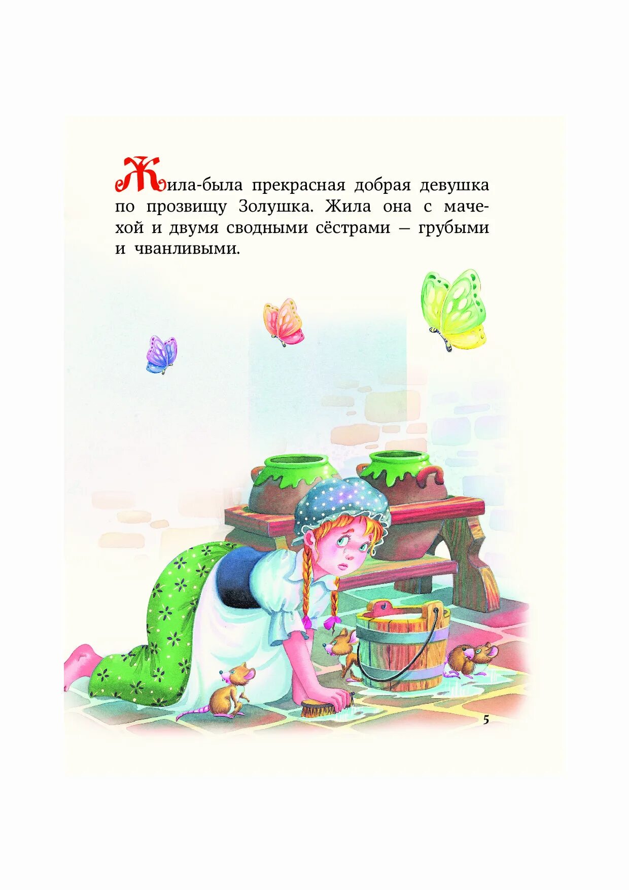 Не картинки короткие сказки про волшебство фото Купить книгу Волшебные сказки для маленькой красавицы Book24.kz