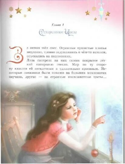 Не картинки короткие сказки про волшебство фото Книга: "Волшебный сон. Зимняя сказка для девочек" - Екатерина Неволина. Купить к